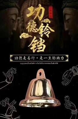 每个佛日•铃铛祈福