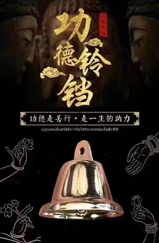 每个佛日•铃铛祈福