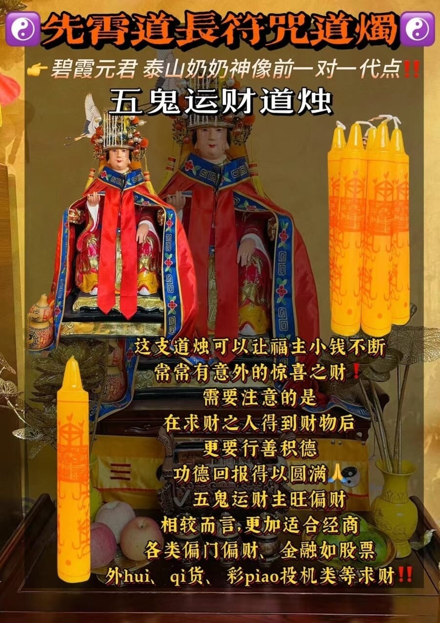 先霄道长•‮咒符‬道烛