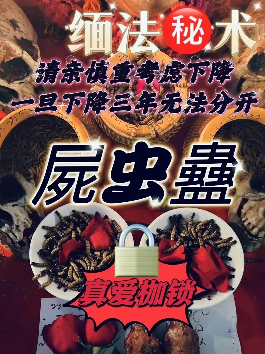 阿赞鹏•尸虫蠱