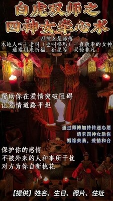 白虎双师•四神女牵心术