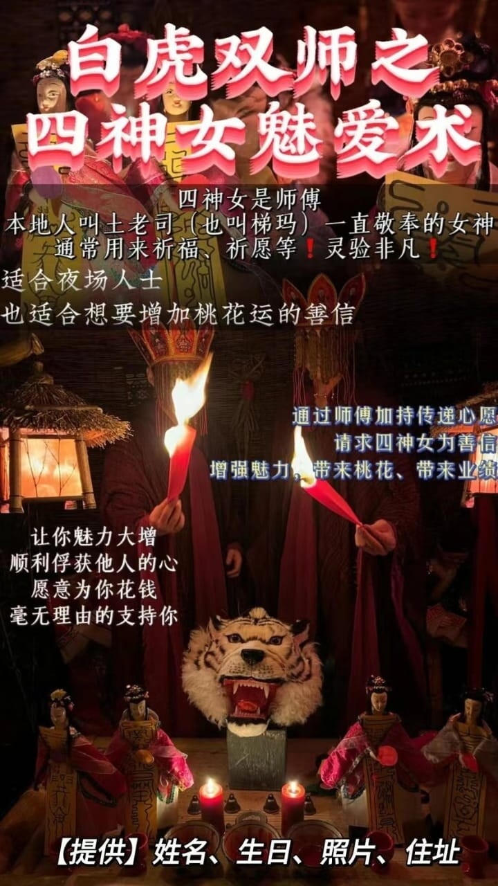 白虎双师•四神女魅爱术