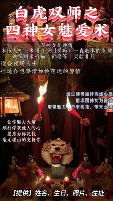 白虎双师•四神女魅爱术