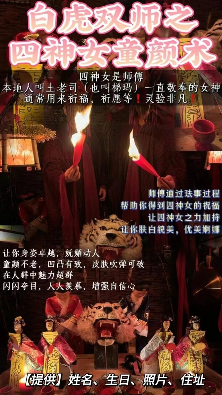 白虎双师•四神女童颜术