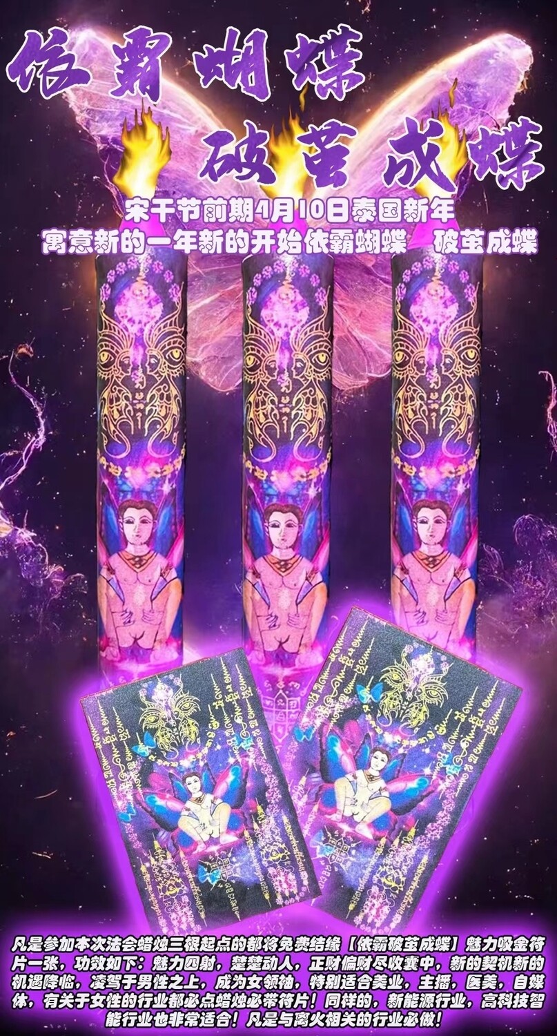 阿‮素赞‬旺【依霸蝴蝶 ‮破 ‬茧成蝶】