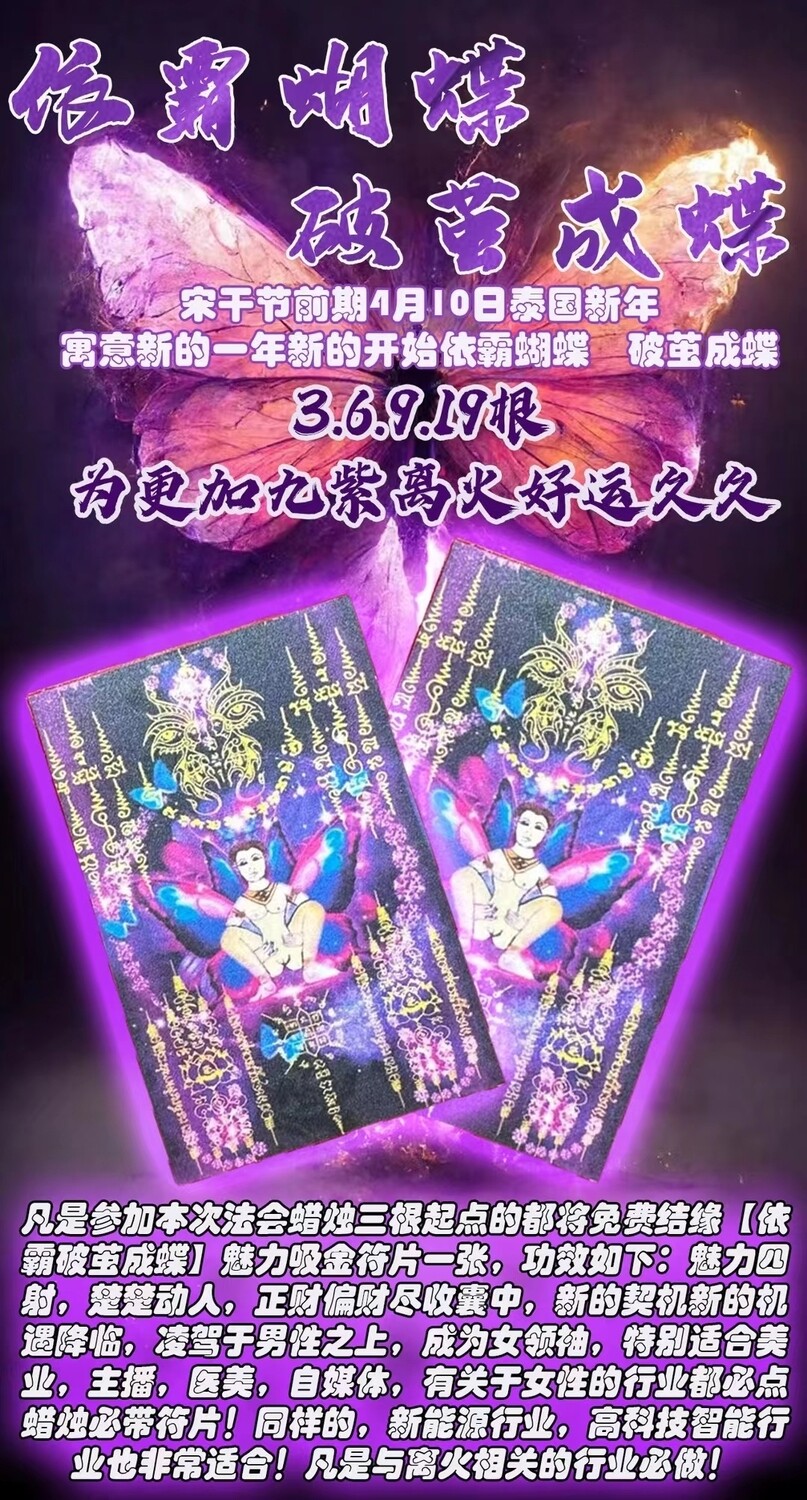 阿‮素赞‬旺【依霸蝴蝶 ‮破 ‬茧成蝶】