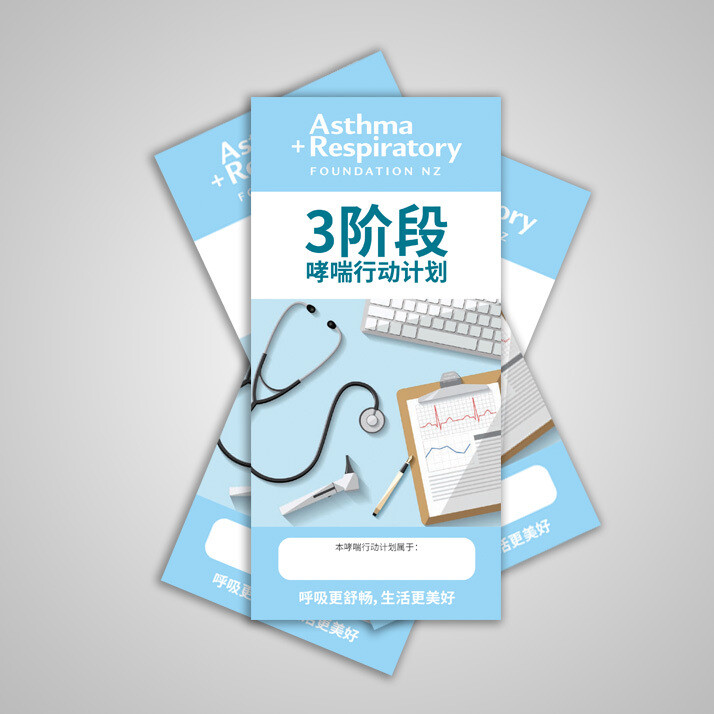 3 Stage Asthma Action Plan (Simplified Chinese) - 10 Pack