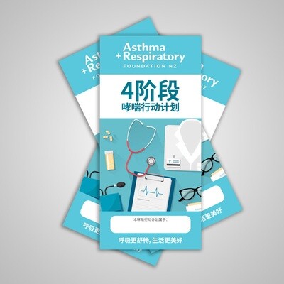 4 Stage Asthma Action Plan (Simplified Chinese) - 10 Pack