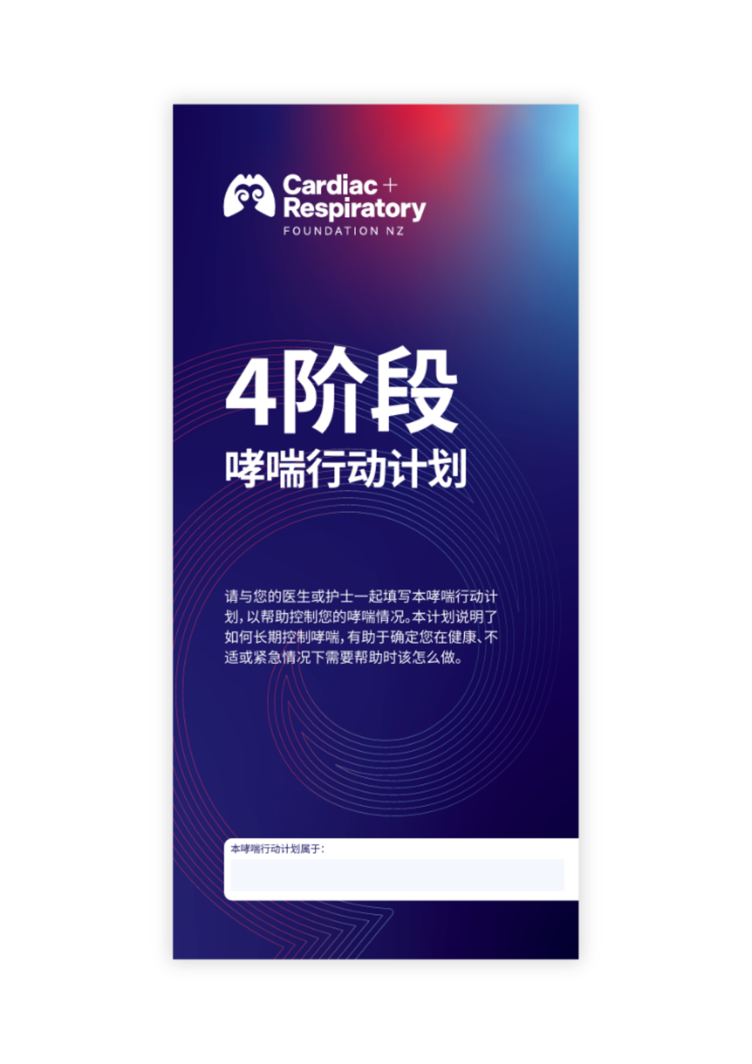 4 Stage Asthma Action Plan (Simplified Chinese) - 10 Pack