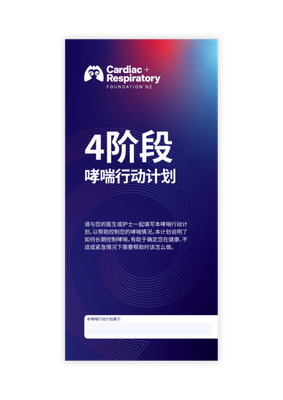 4 Stage Asthma Action Plan (Simplified Chinese) - 10 Pack