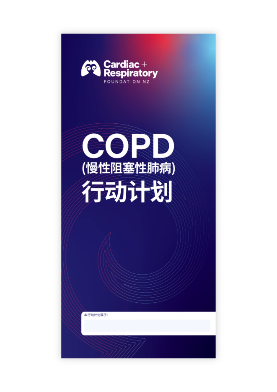 COPD Action Plan (Simplified Chinese) - 10 Pack