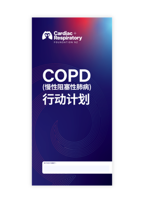 COPD Action Plan (Simplified Chinese) - 10 Pack
