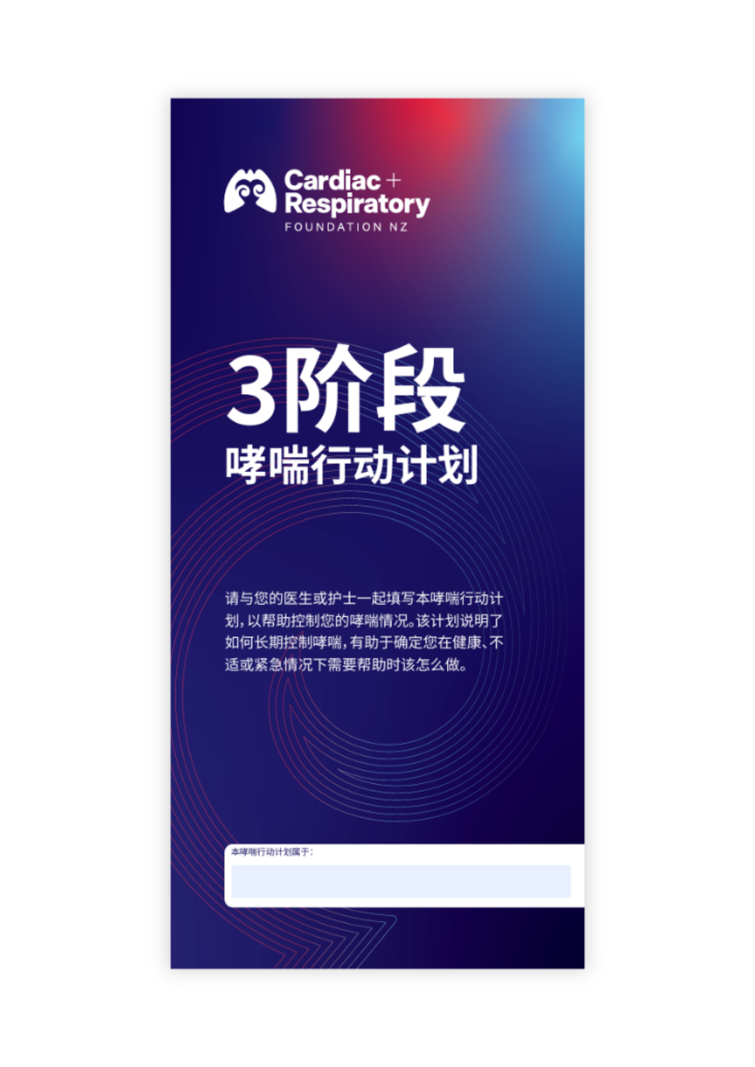 3 Stage Asthma Action Plan (Simplified Chinese) - 10 Pack