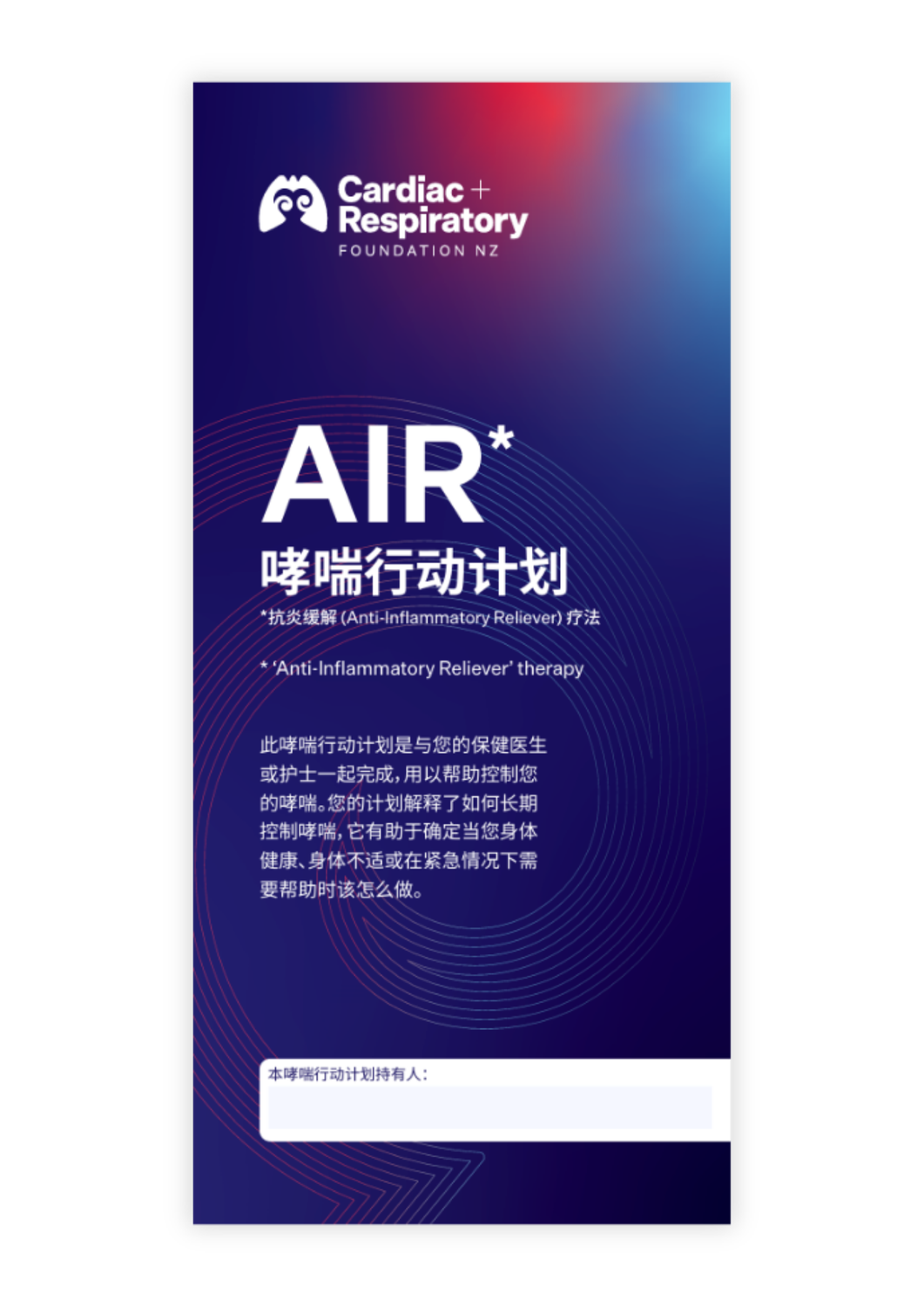 AIR Asthma Action Plan (Simplified Chinese) - 10 Pack