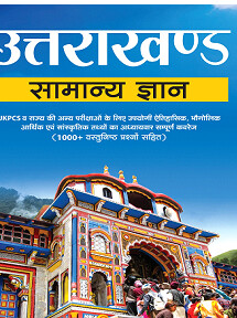 Uttrakhand Samanya Gyan (Hindi) Uttrakhand Samanya Gyan (Hindi)