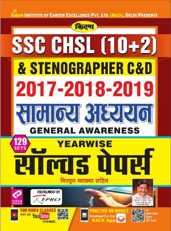 SSC CHSL Previous Papers General Awareness SSC CHSL Previous Papers General Awareness