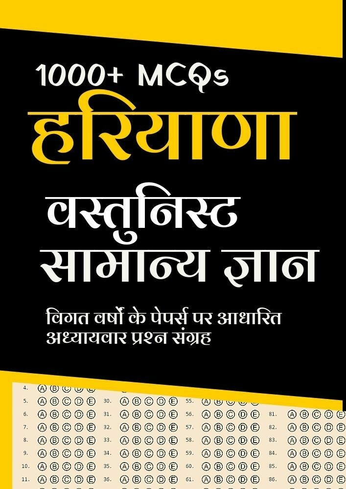 Haryana General Knowledge GK in Hindi Book - Objective Type Haryana General Knowledge GK in Hindi Book - Objective Type