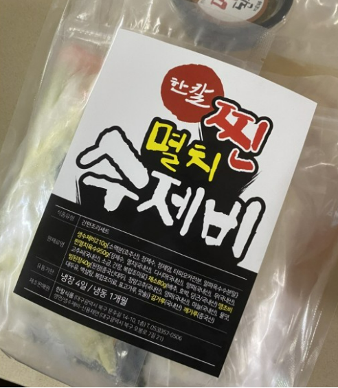 한칼식품 멸치 수제비 밀키트 1.3KG x 13