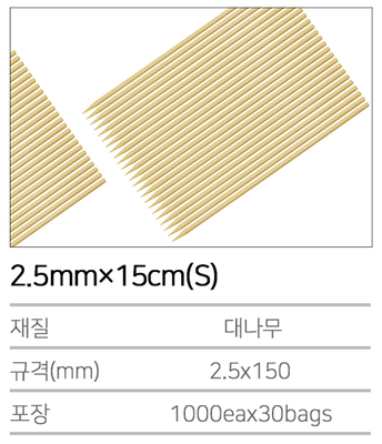코라마 꼬지 스틱 2.5MM x 15CM 3000입 (Cafe 전용, 손님용)