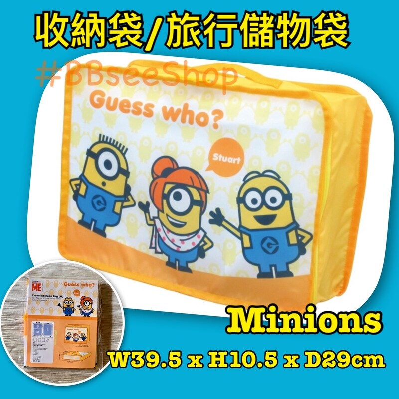 Minions 收納袋(S)