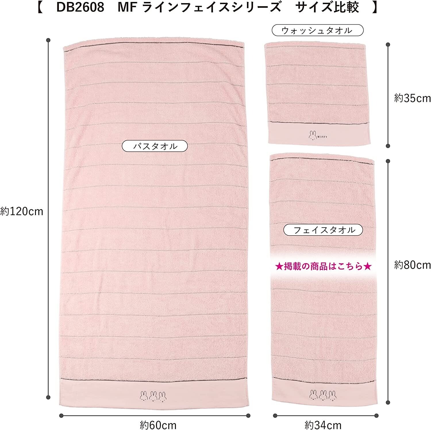 日本製miffy100%有機棉毛巾 (120 / 80 / 35 cm), Size: 120 x 60 cm, pink
