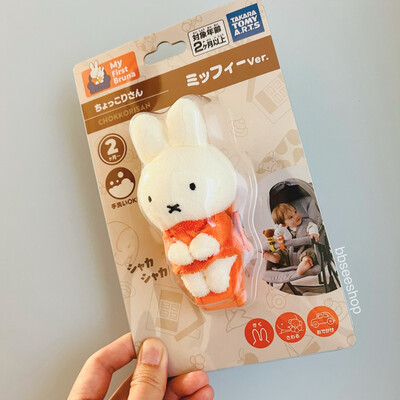 My First Bruna Miffy 立體毛公仔嬰兒車扣帶 Miffy款