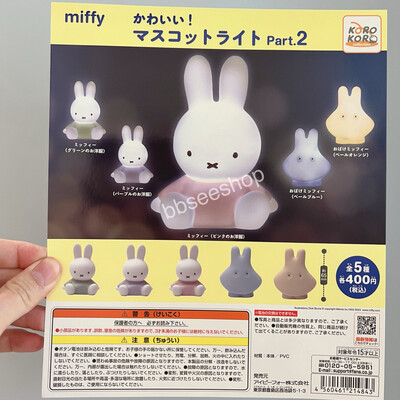 Miffy 吉祥物幸運燈扭蛋（全5款/隨機發貨） Part 2