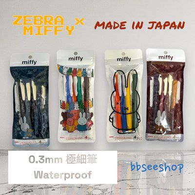 日本製Zebra x Miffy 限定版0.3mm極細啫喱筆 Waterproof Ink (E327A/B/C/D/E/F)