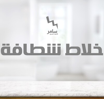 خلاطات شطاف