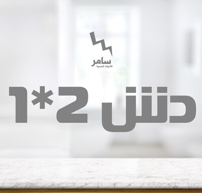دش 2*1