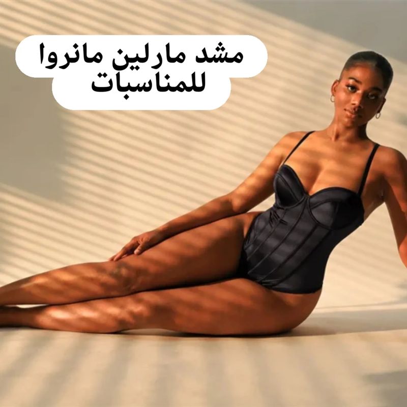 مشد مارلين مانروا للمناسبات