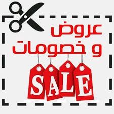 قطع عليها خصومات