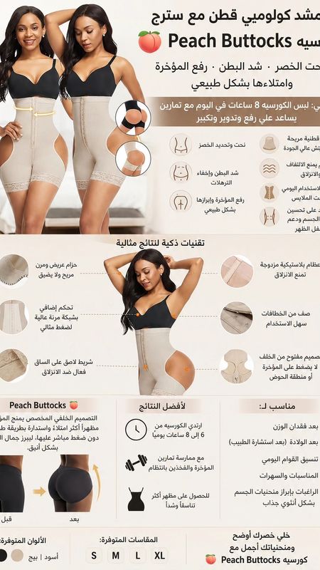 مشد كولومبي قطن مع سترج   ​كورسيه Peach buttocks 🍑