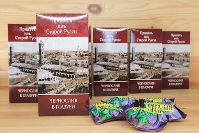 Конфеты "Привет из Старой Руссы" Чернослив в шоколадной глазури