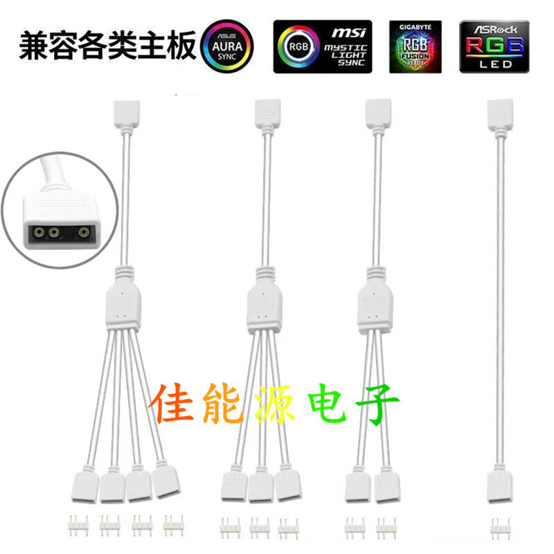 White 5v 3Pin Motherboard ARGB One Two Three Four Five Computer Fan Lamp Extension Cord