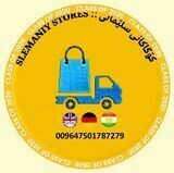 کۆگاکانی سلێمانی