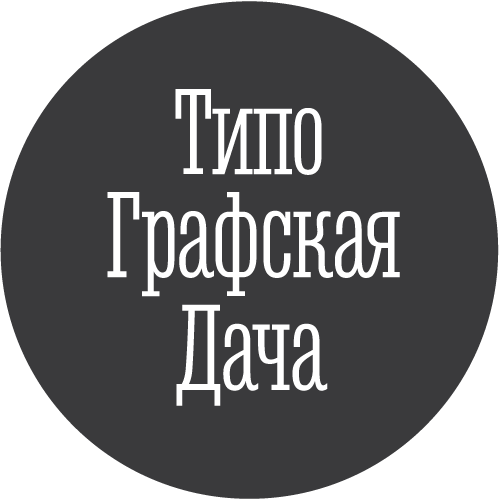Типографская дача