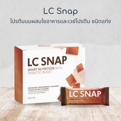 LC Snap เวย์โปรตีนผสมใยอาหารชนิดแท่ง LC Snap เวย์โปรตีนผสมใยอาหารชนิดแท่ง