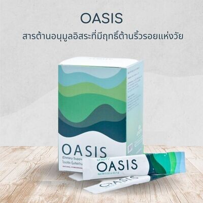 OASIS โอเอซิส สารต้านอนุมูลอิสระที่มีฤทธิ์ต้านริ้วรอยแห่งวัย OASIS โอเอซิส สารต้านอนุมูลอิสระที่มีฤทธิ์ต้านริ้วรอยแห่งวัย