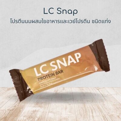 LC Snap เวย์โปรตีนผสมใยอาหารชนิดแท่ง ราคาปลีก 1 แท่ง LC Snap เวย์โปรตีนผสมใยอาหารชนิดแท่ง ราคาปลีก 1 แท่ง