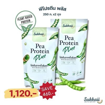 โปรตีนถั่วลันเตา Pea Protein Plus (x2 ถุง)