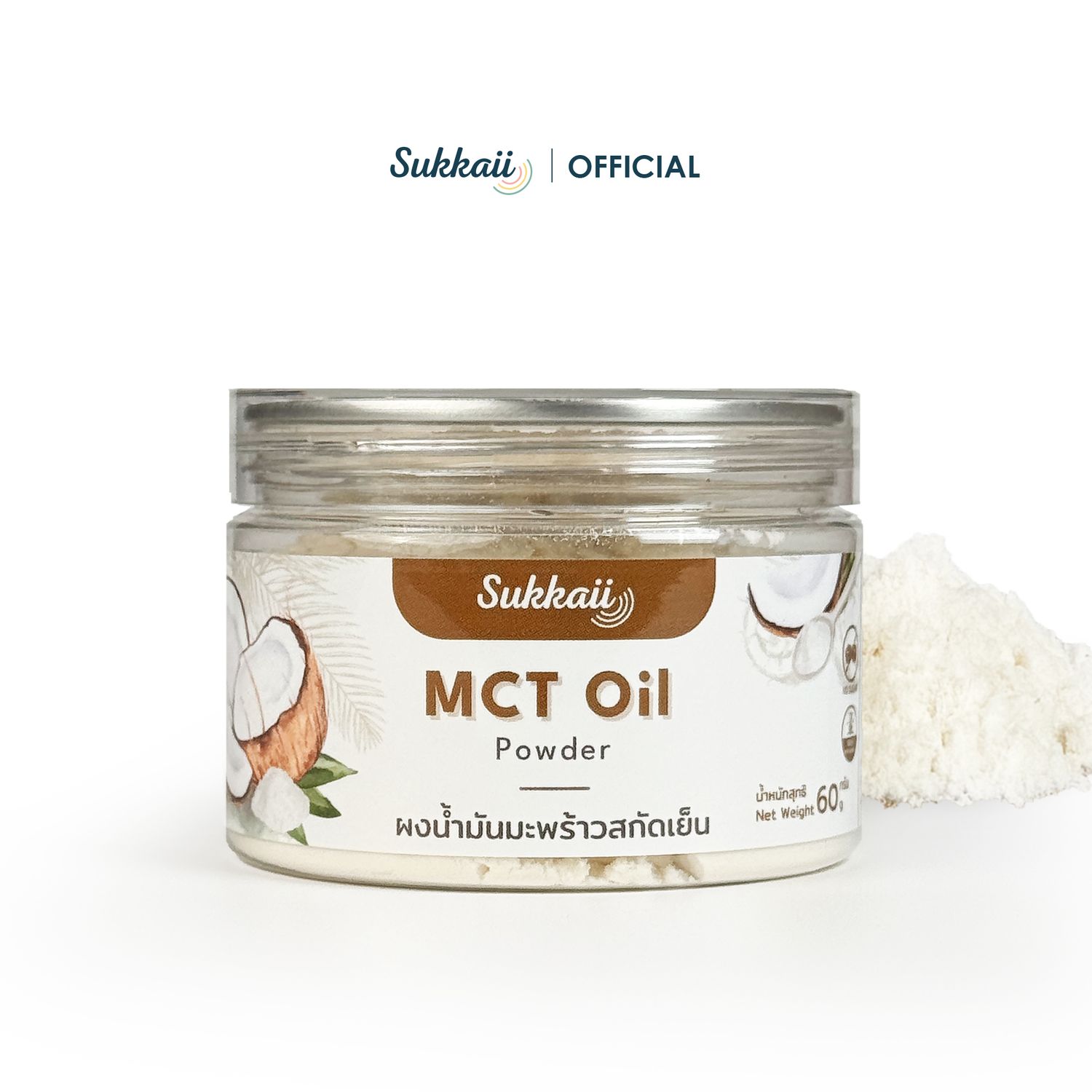 Sukkaii ผงน้ำมันเอ็มซีทีบริสุทธิ์จากมะพร้าวแท้ MCT powder C8 ดูดซึมเร็ว ชงกับกาแฟแทนครีมเทียม แทนน้ำตาล ชงกับนม เครื่องดื่ม ไม่เหม็นหืน อร่อย  เพิ่มพลังงาน โฟกัสดี