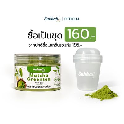 ชุดมัทฉะชาเขียวเกรดพรีเมี่ยม 50 กรัม พร้อมกระบอกเช็ค