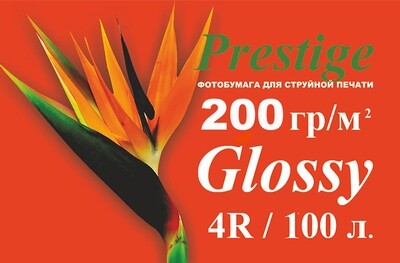 Глянцевая фотобумага PRESTIGE 200 гр/кв.м, 4R, 100 л.