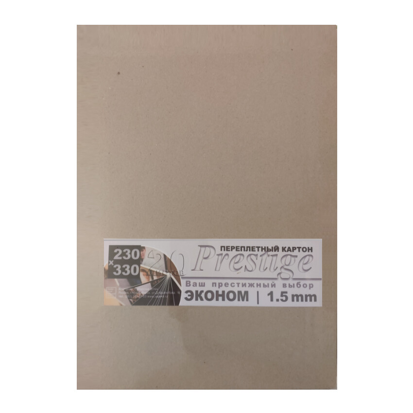Переплетный картон для фотокниг PRESTIGE Эконом 1.5 мм, 23*33 см, 20 л.