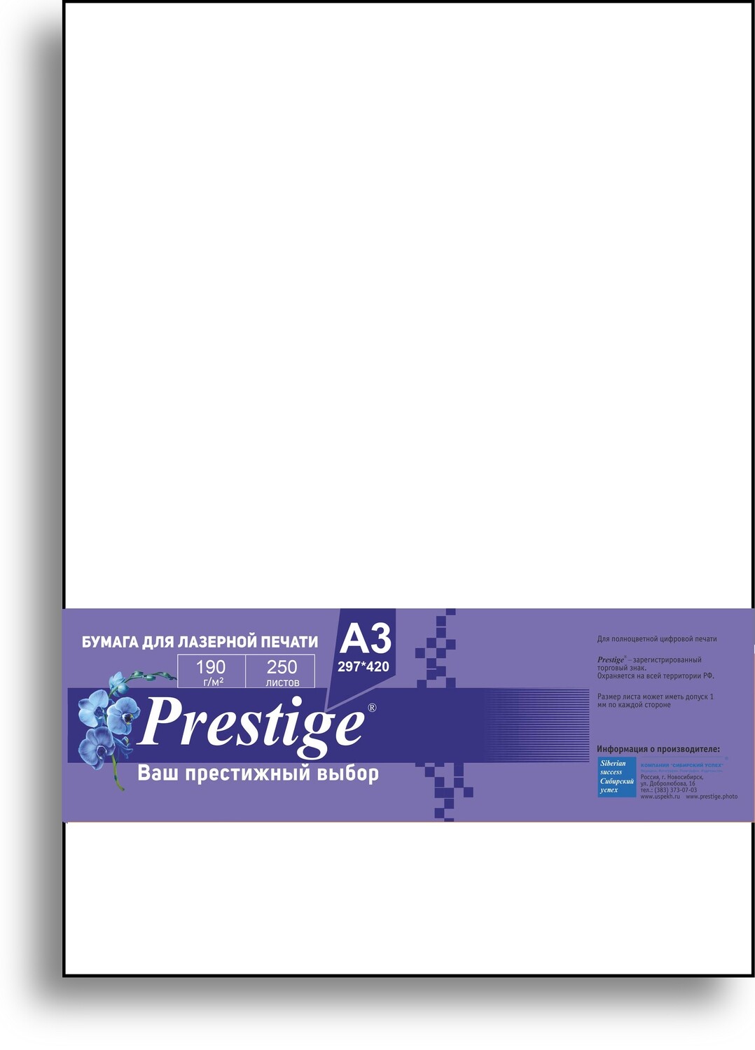 Бумага Prestige для &quot;высокой&quot;лазерной печати 190г/А3/Матов.Двуст/250л