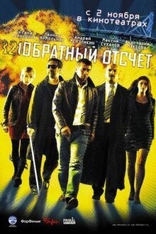 Moscow Mission DVD - (2006) - Andrey Merzlikin, Leonid Yarmolnik, Oksana Akinshina**