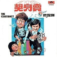 The Contract DVD - (1978) - Michael Hui, Samuel Hui, Ricky Hui**