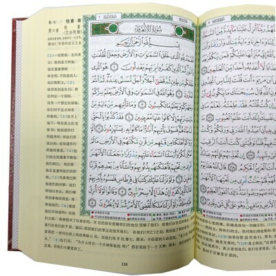 Quran with Chinese Translation, Colour coded Tajweed