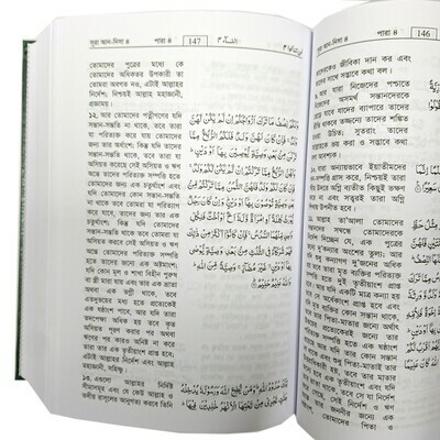 Quran with Bengali Translation